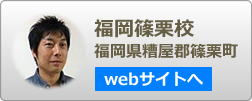 JHAハウスクリーニングスクール福岡篠栗校