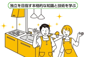 独立開業プロフェッショナルコース