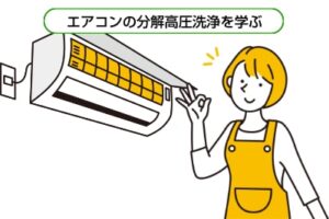 専門技能習得コース（エアコン）