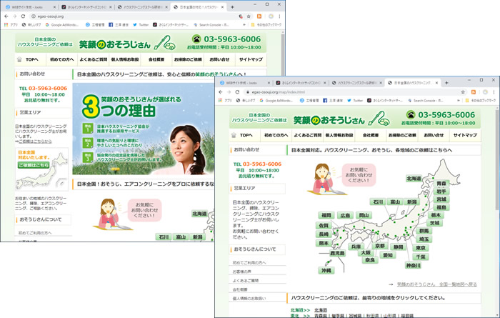 笑顔のおそうじさんWEBサイト